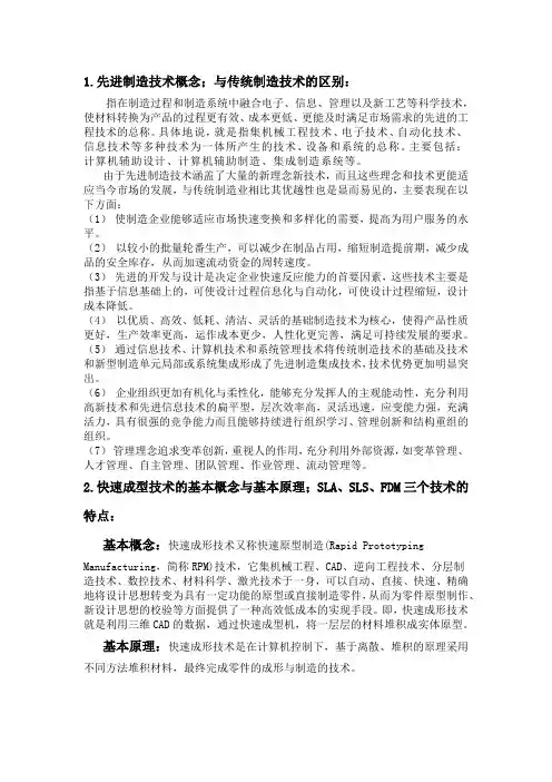 先进制造技术期末考试