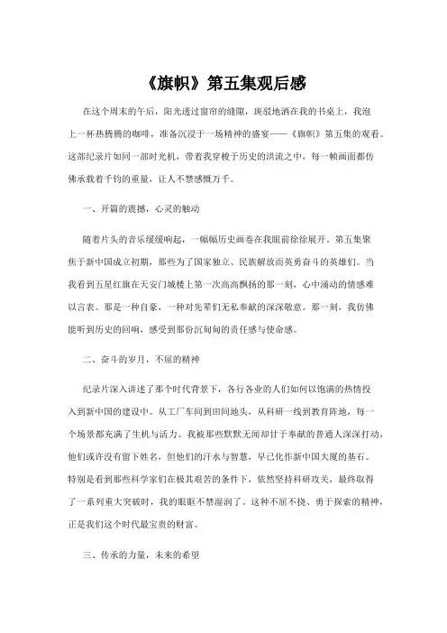 【建筑】《旗帜》第五集观后感