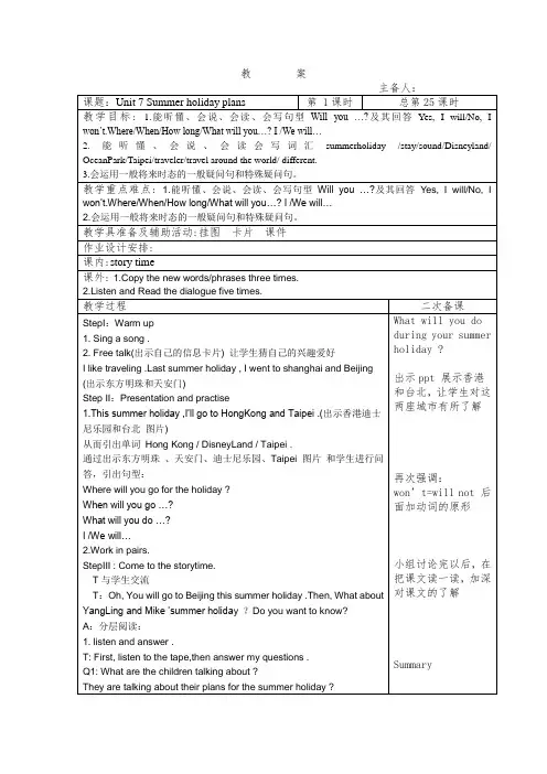 2015-2016学年新版六年级下册6B Unit 7 Summer holiday plans教案(4课时)