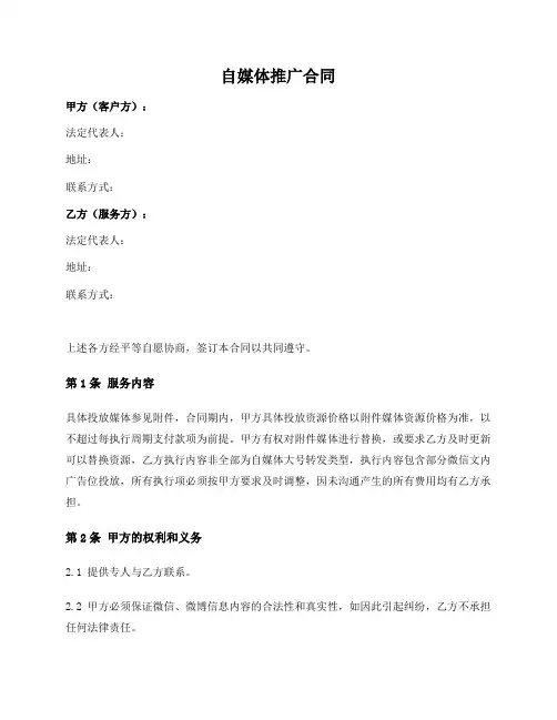 自媒体推广合同