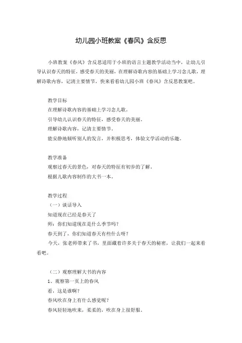 幼儿园小班教案《春风》含反思
