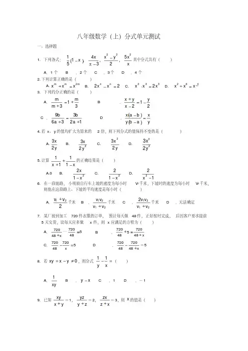 (5)人教版八年级数学分式单元测试题及答案