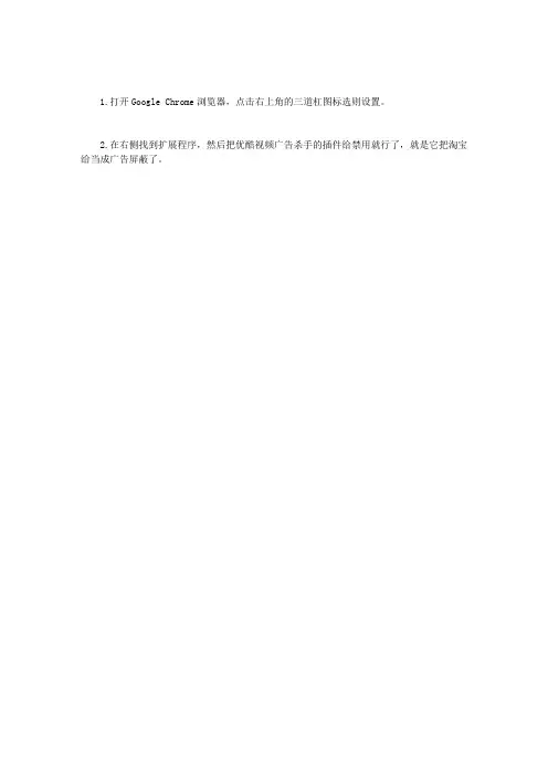CHROME浏览器淘宝浏览出错怎么办?