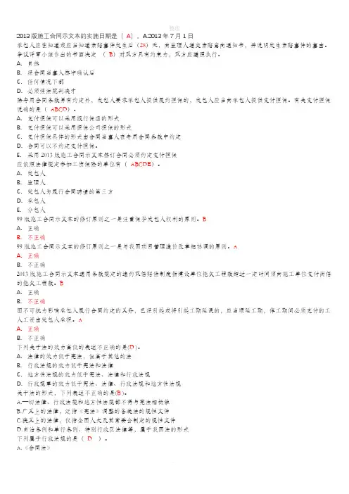 2020年山东省建设监理协会监理员继续教育题库