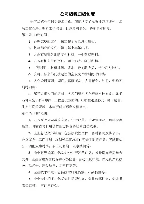 档案归档制度