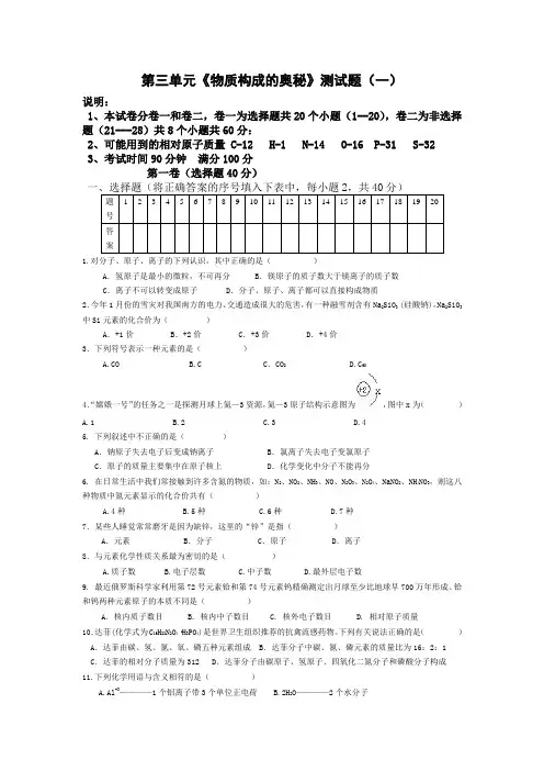 初中化学第三单元测试题及答案
