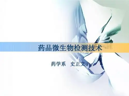 药物生物测定技术