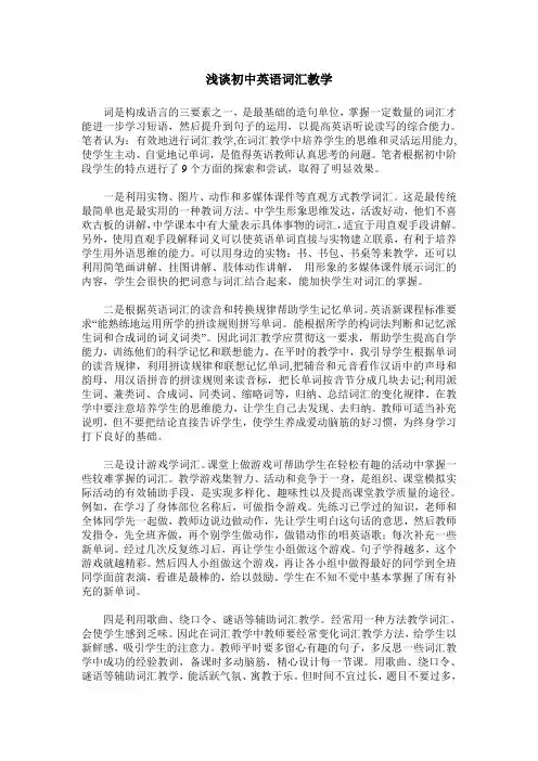 浅谈初中英语词汇教学 2