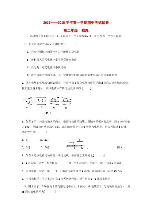 甘肃省兰州市2017-2018学年高二物理上学期期中试题 理(无答案)