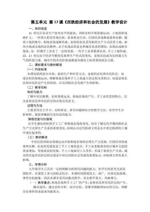 新人教版九年级历史上册《五单元 步入近代  第13课 西欧经济和社会的发展》优课教案_10