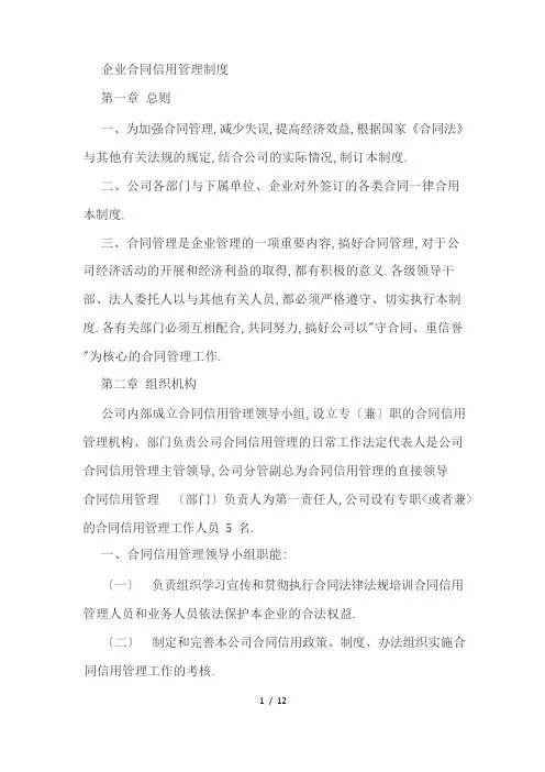 企业合同信用管理制度