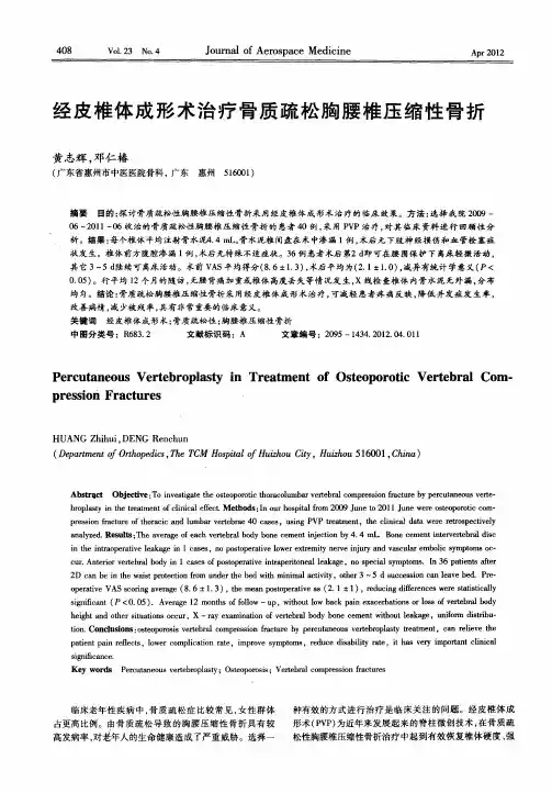 经皮椎体成形术治疗骨质疏松胸腰椎压缩性骨折