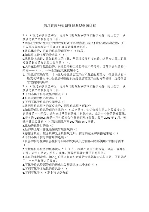 信息管理与知识管理典型例题讲解 2
