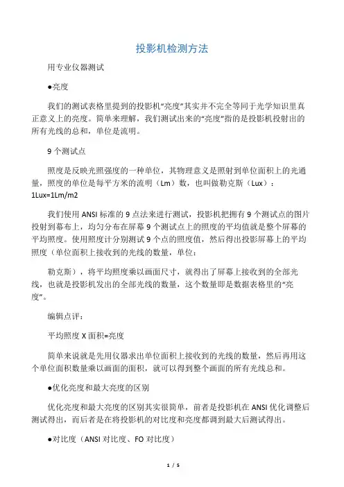 投影机检测方法