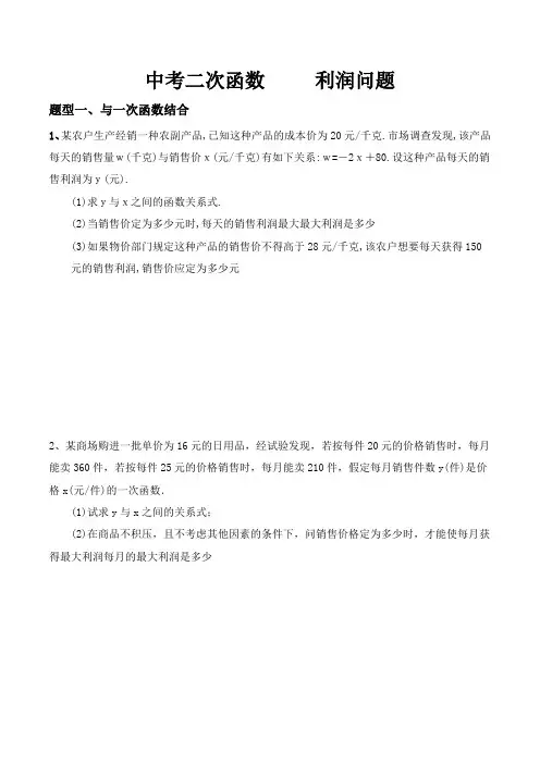 中考二次函数利润问题