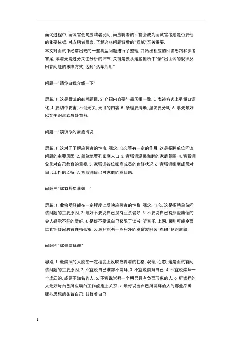 面试技巧16个经典面试问题回答思路