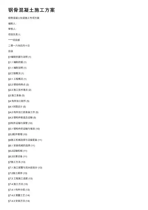钢骨混凝土施工方案