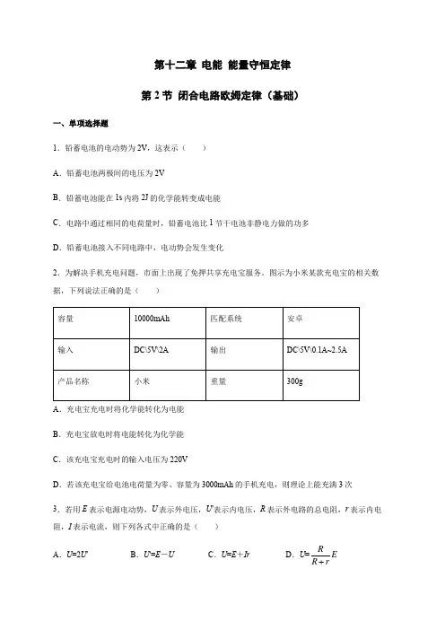 12.2  闭合电路欧姆定律(基础)—【新教材】人教版(2019)高中物理必修第三册
