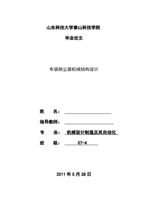 布袋除尘器机械结构设计
