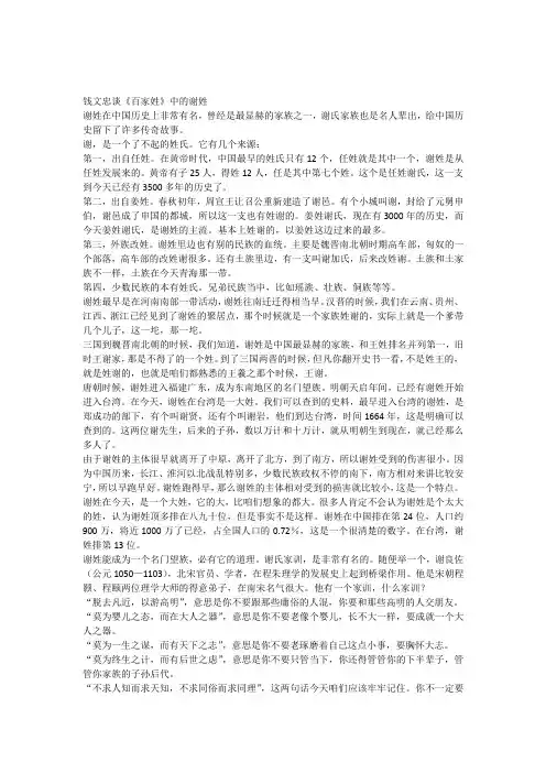 《百家姓》中的谢姓
