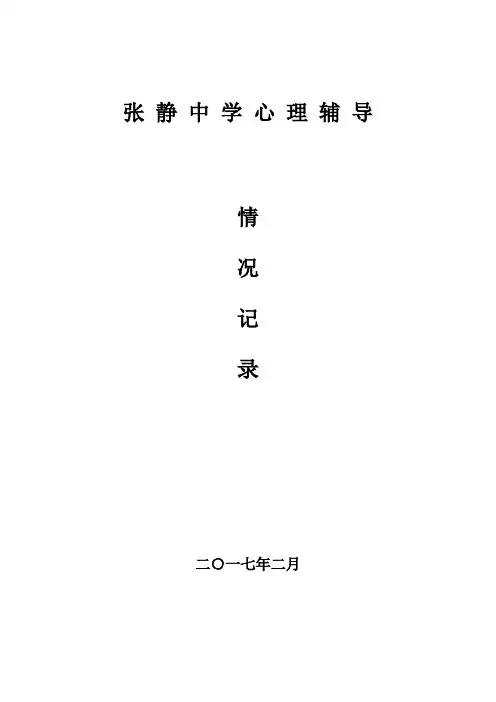心理咨询记录