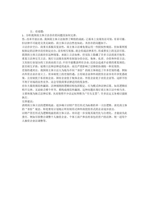 司法考试三卷商事法逐章习题之第二章3