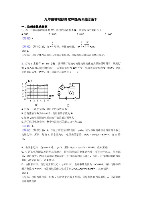 九年级物理欧姆定律提高训练含解析