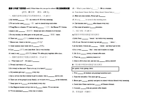 最新七年级下册英语unit2单元基础测试题(Word版)