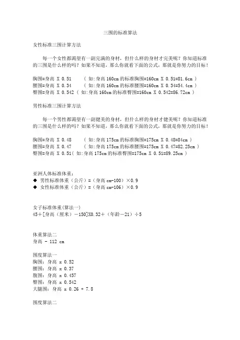 三围的标准算法