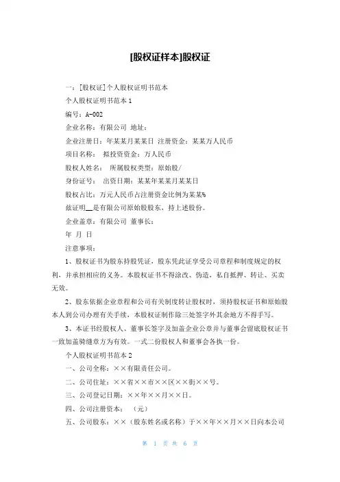 [股权证样本]股权证