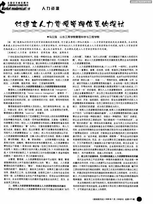 对建立人力资源管理体系的探讨