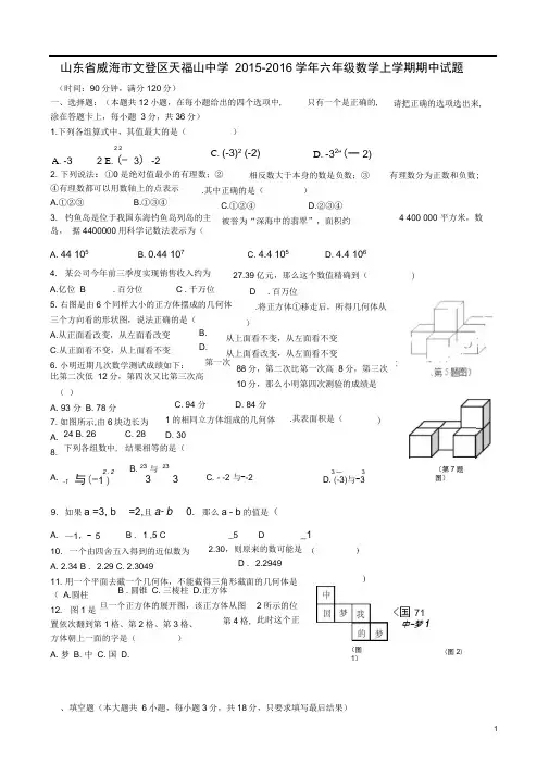 六年级数学上学期期中试题(五四制)