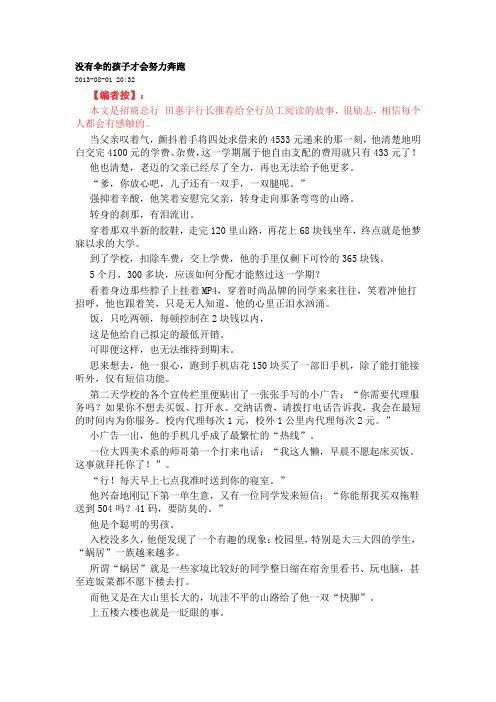 没有伞的孩子才会努力奔跑