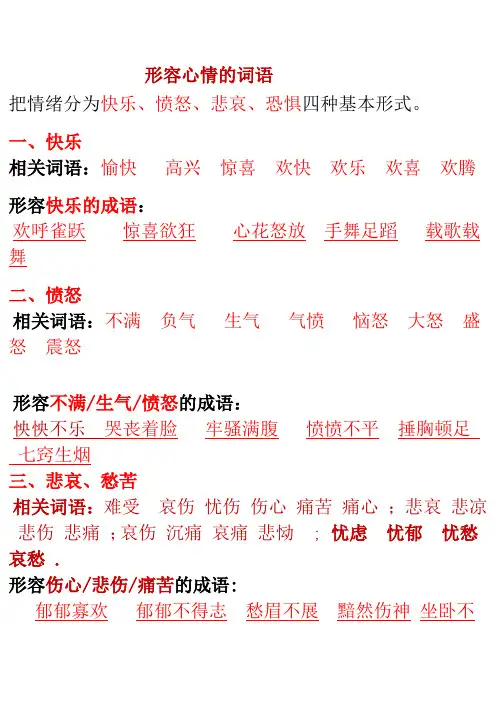 形容心情的词语