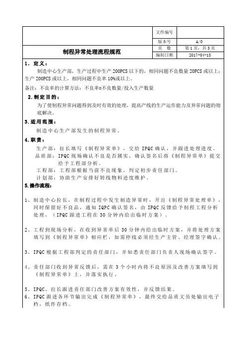 制程异常处理流程