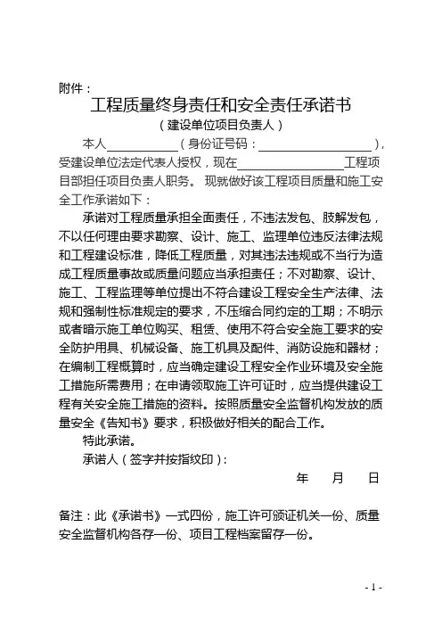 工程质量终身责任和安全责任承诺书