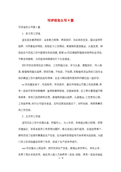 写评语怎么写4篇