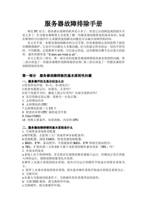 服务器故障排除手册