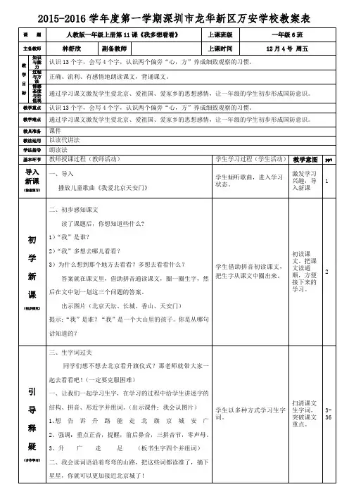 人教版语文一年级上册第11课《我多想去看看》(林舒欣)