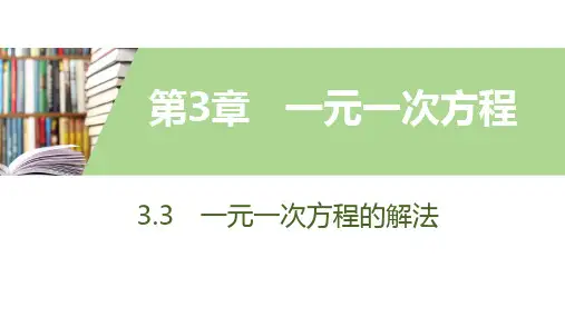 3.3 第2课时 解含括号的一元一次方程