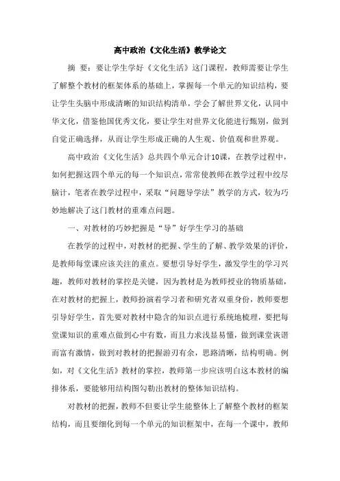 高中政治《文化生活》教学论文