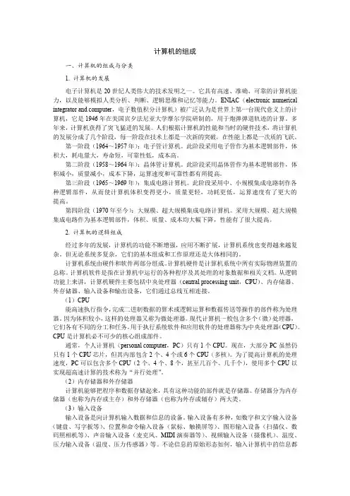 04-2.1 计算机组成学习资料