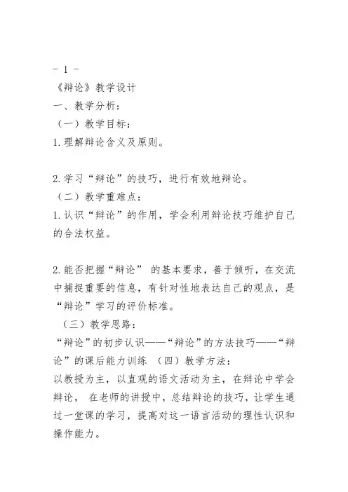 人教高中必修4辩论李联洋PPT课件 一等奖新名师优质课获奖比赛公开视频下载