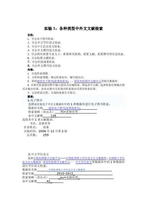 文献检索实验报告 2
