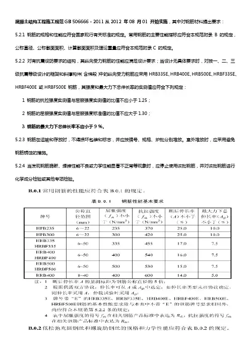 混凝土结构工程施工规范GB 506666