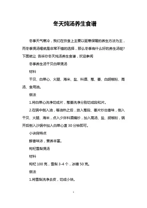 冬天炖汤养生食谱