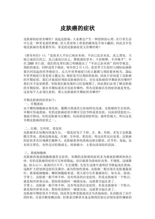 皮肤癌的症状