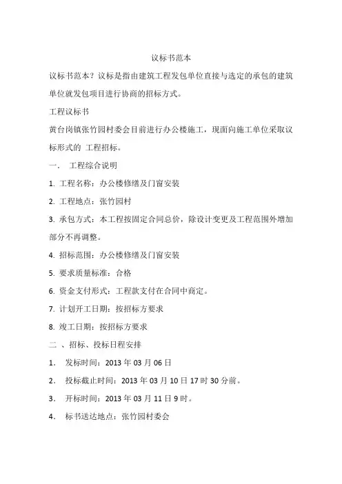 议标书范本