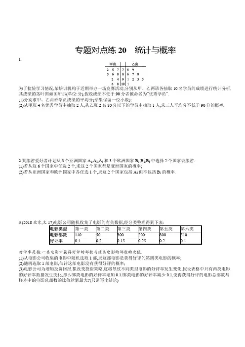 2019年高考数学(文科)二轮复习对点练：六统计与概率专题对点练20(含答案)