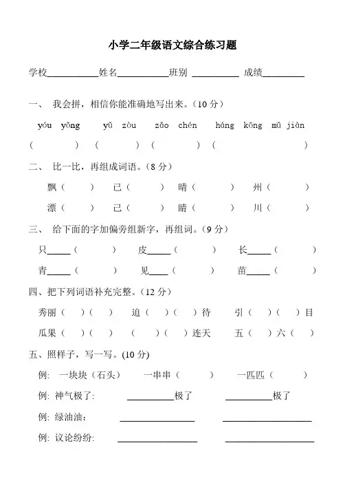 人教版小学二年级语文上册综合练习题